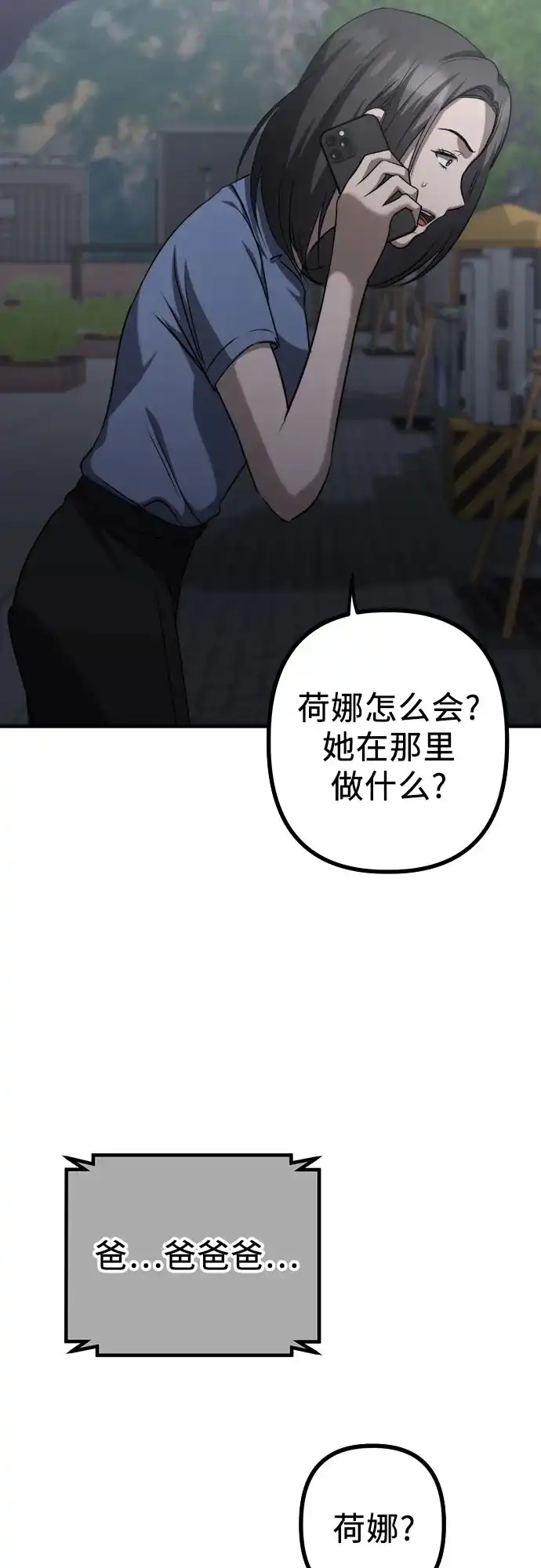 《女儿们》第21话 变化的关系 第70页