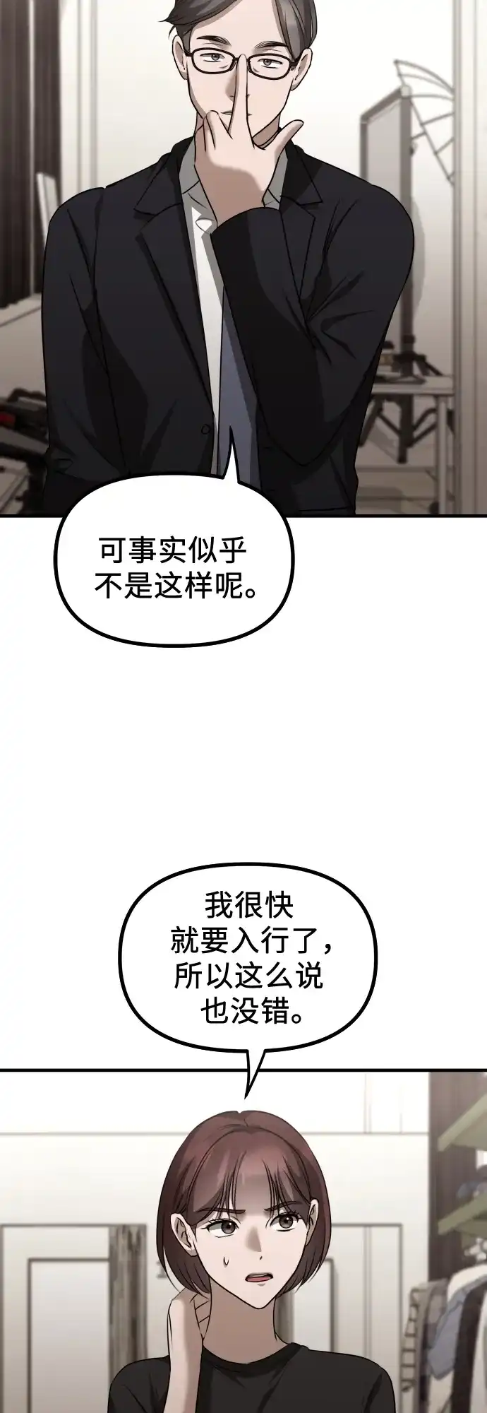 《女儿们》第21话 变化的关系 第55页