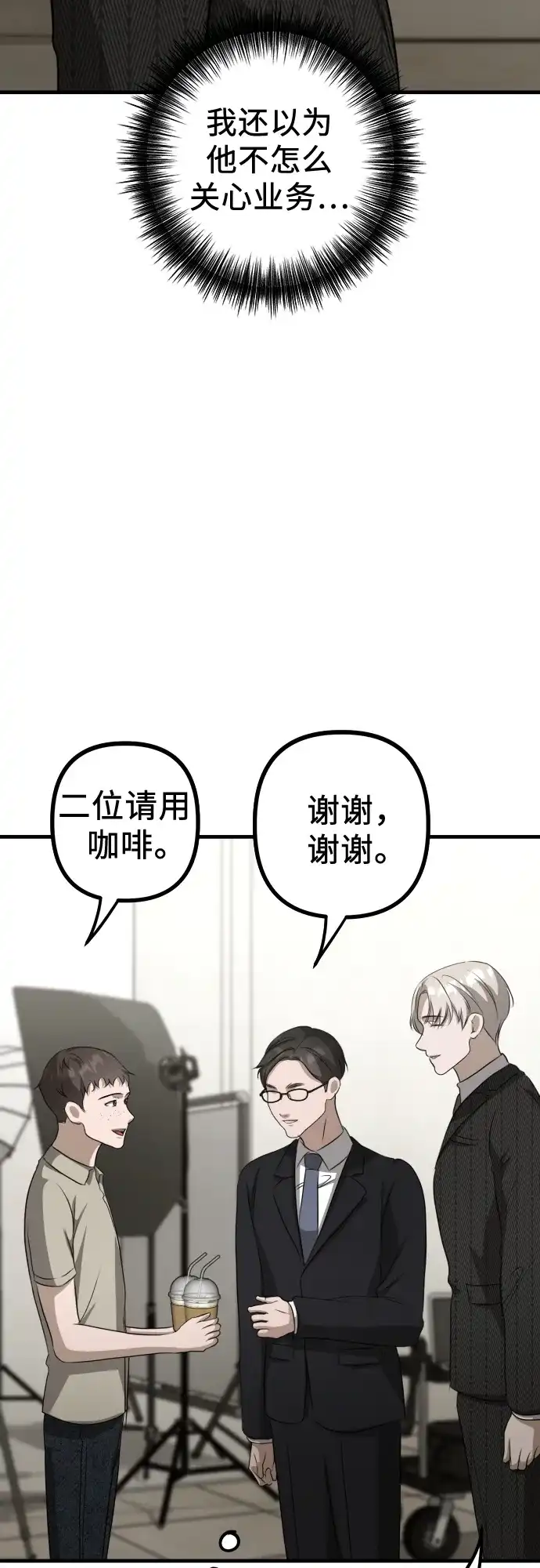 《女儿们》第21话 变化的关系 第8页
