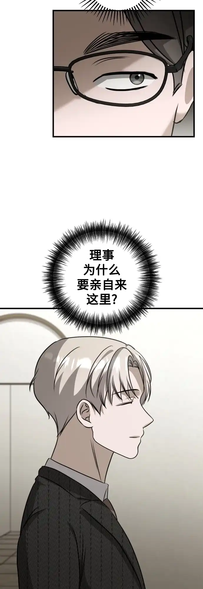 《女儿们》第21话 变化的关系 第7页
