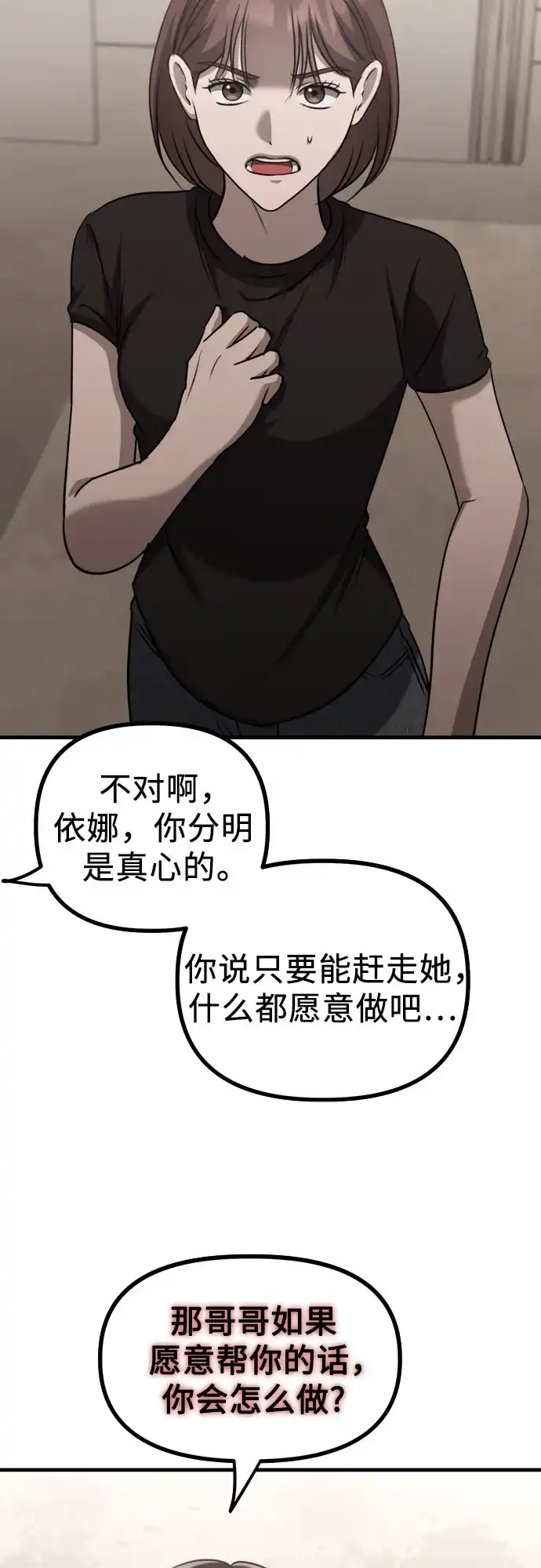 《女儿们》第21话 变化的关系 第60页