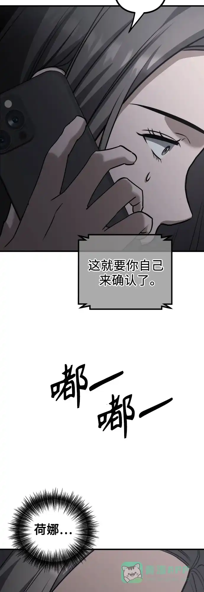 《女儿们》第21话 变化的关系 第71页