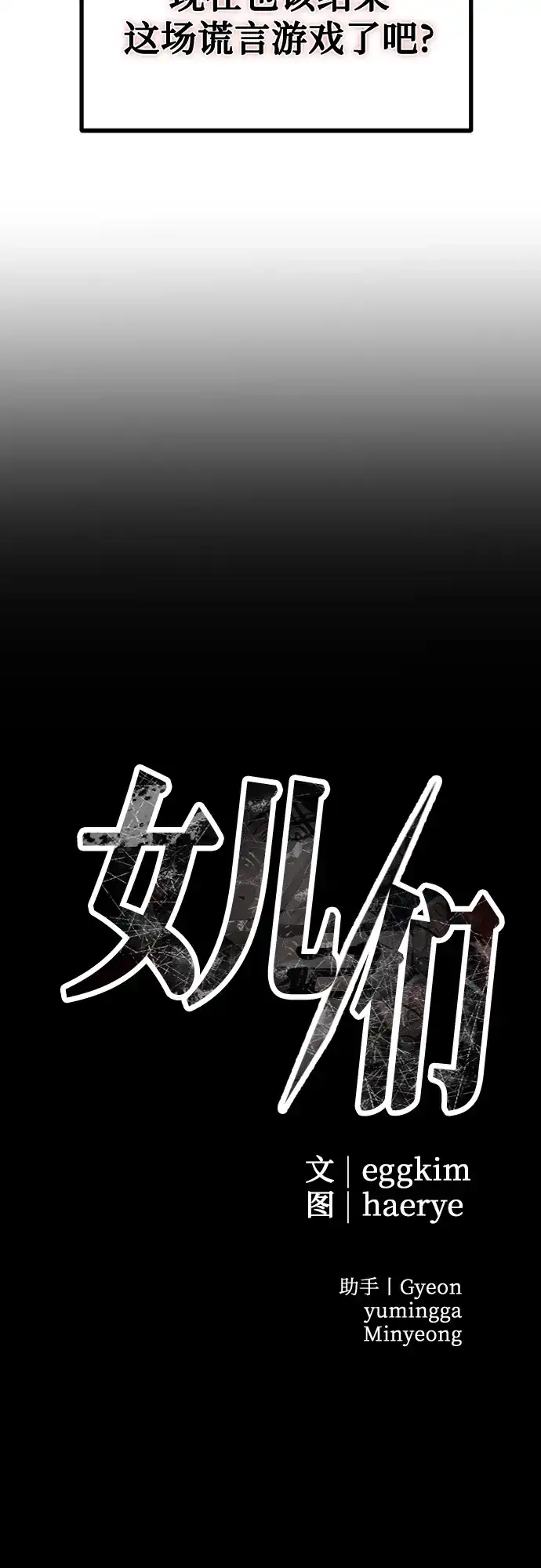 《女儿们》第21话 变化的关系 第82页