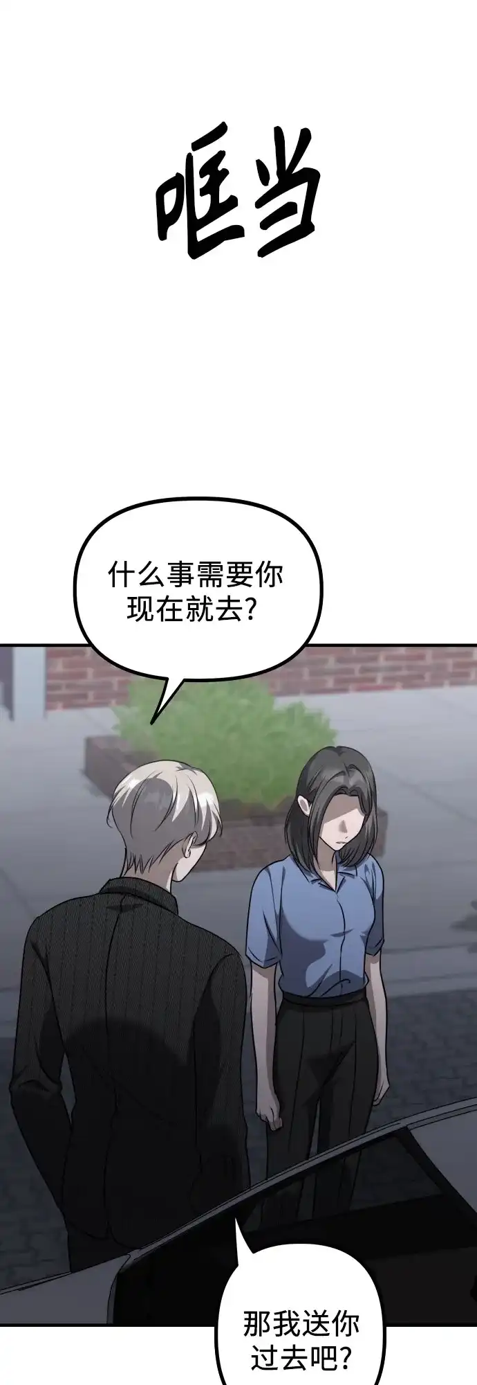 《女儿们》第21话 变化的关系 第75页