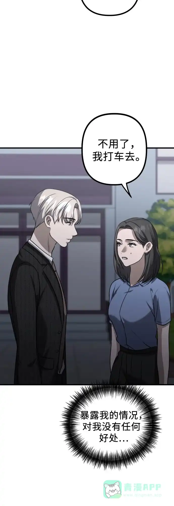 《女儿们》第21话 变化的关系 第76页