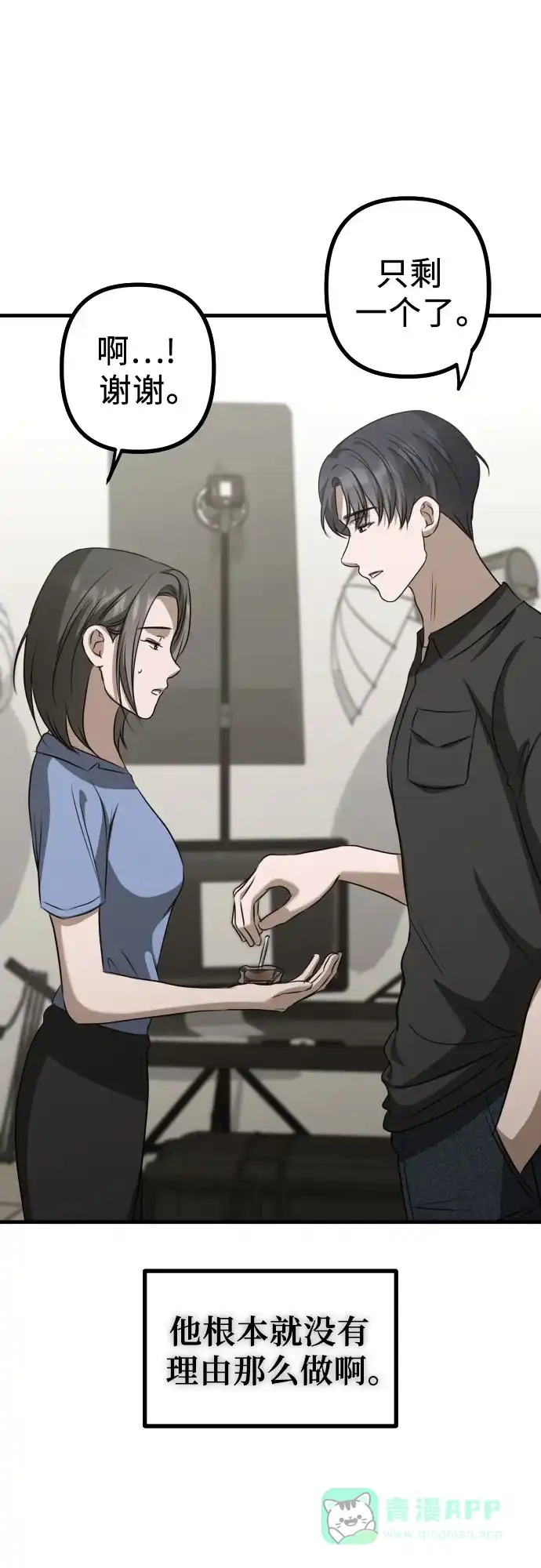 《女儿们》第21话 变化的关系 第31页
