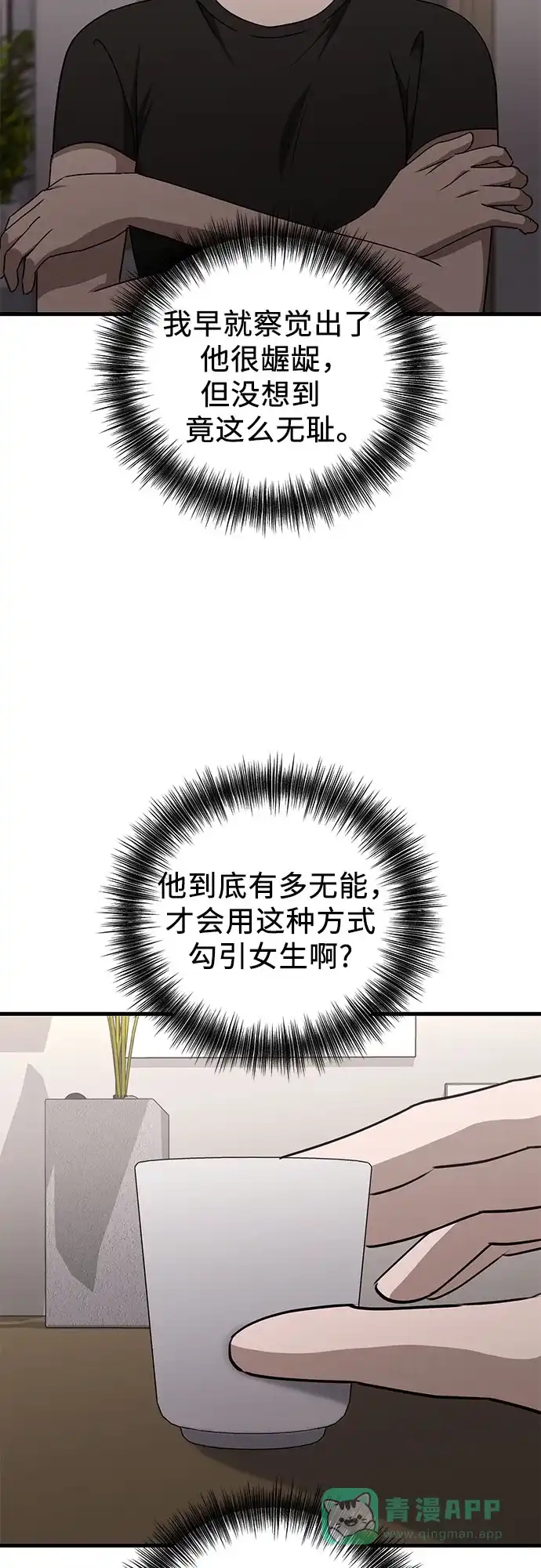 《女儿们》第22话 怀疑 第61页