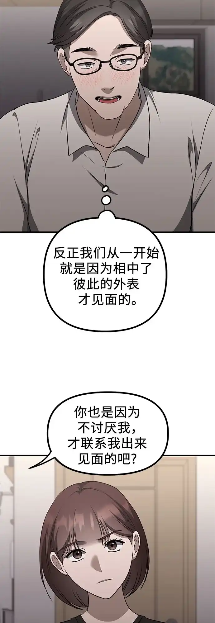 《女儿们》第22话 怀疑 第60页