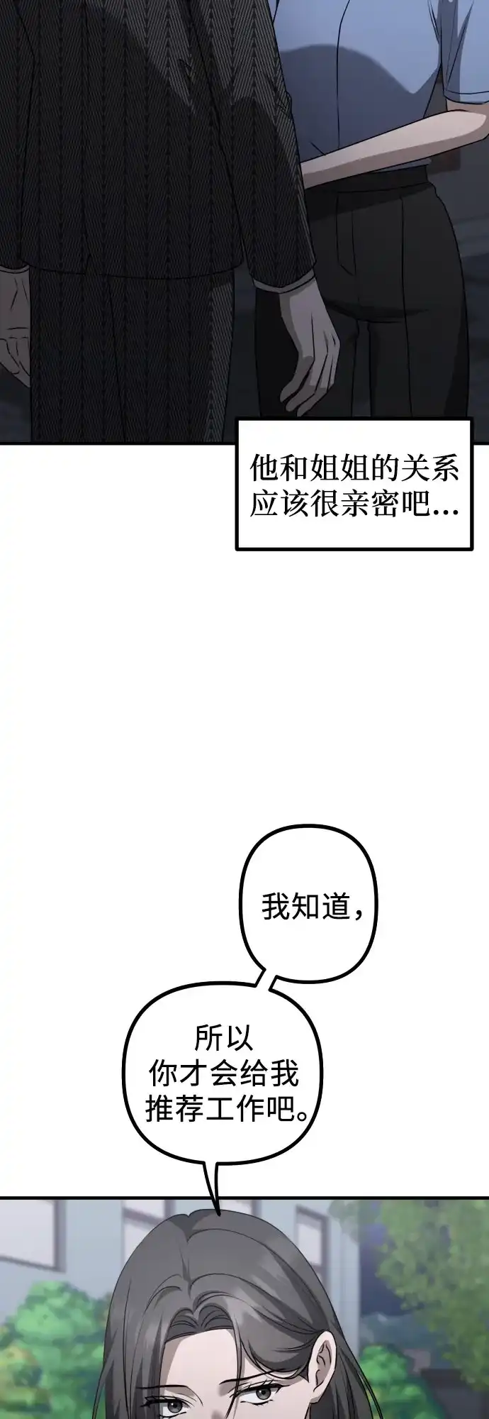 《女儿们》第22话 怀疑 第7页