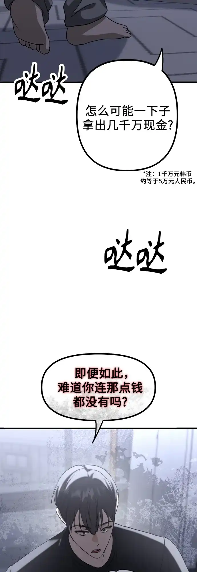 《女儿们》第22话 怀疑 第19页