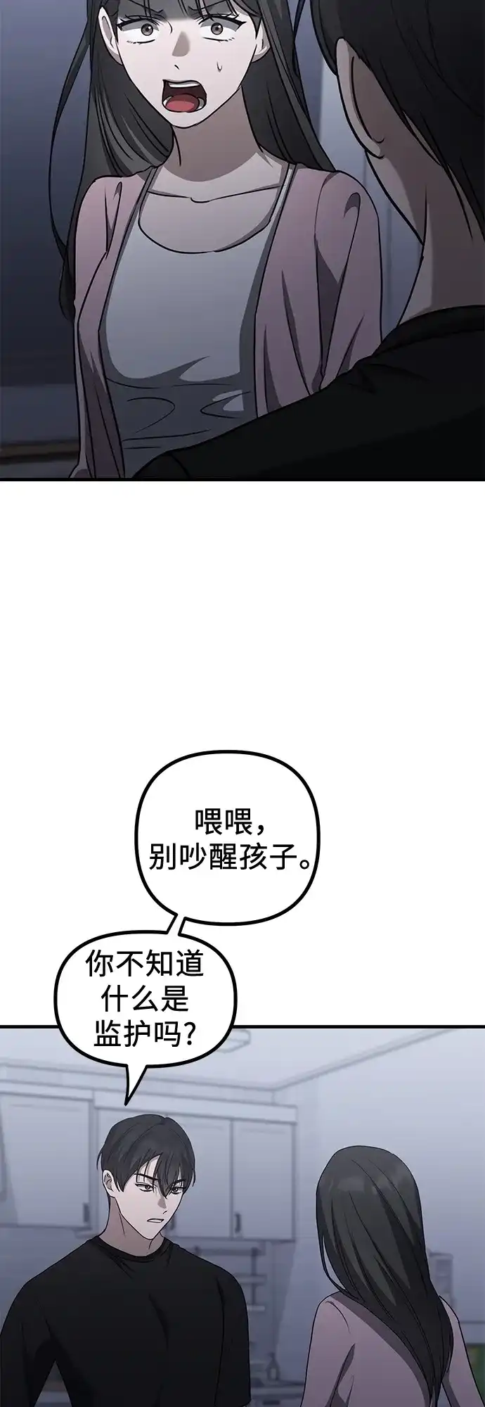 《女儿们》第22话 怀疑 第28页