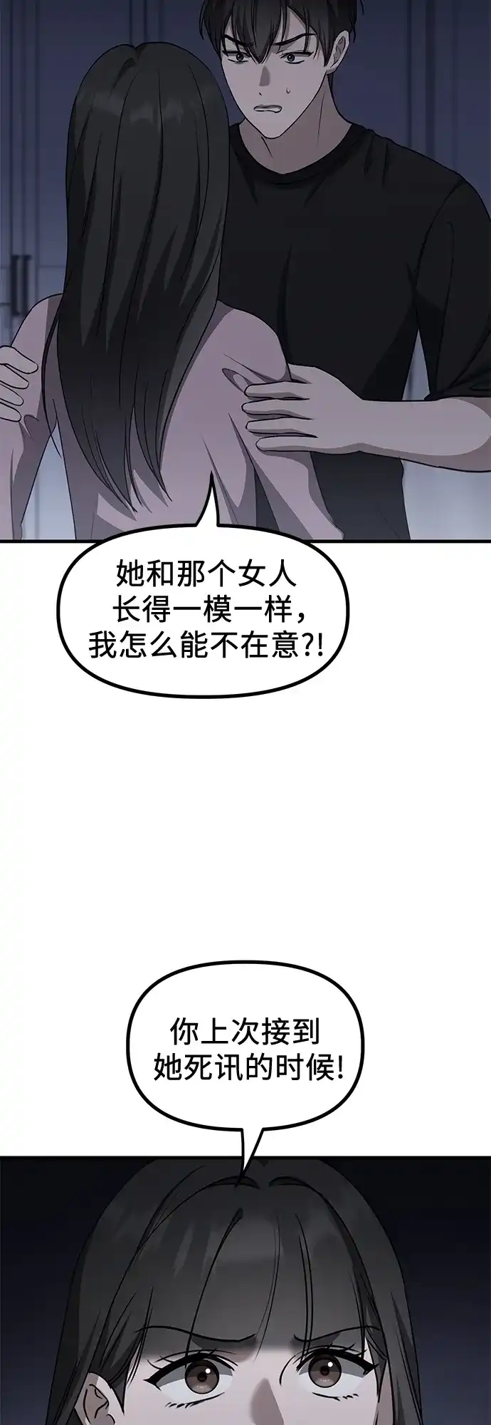 《女儿们》第22话 怀疑 第33页