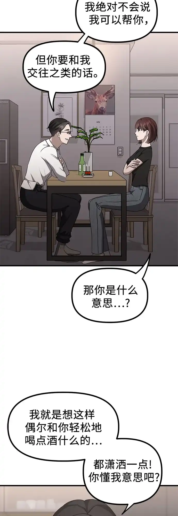 《女儿们》第22话 怀疑 第59页