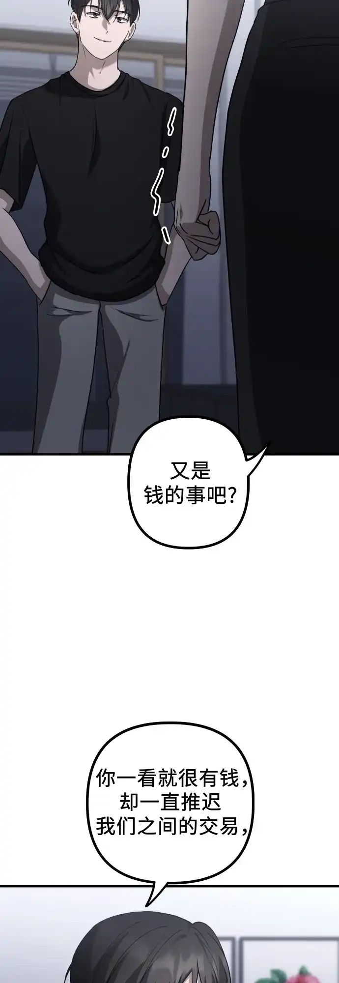 《女儿们》第22话 怀疑 第17页