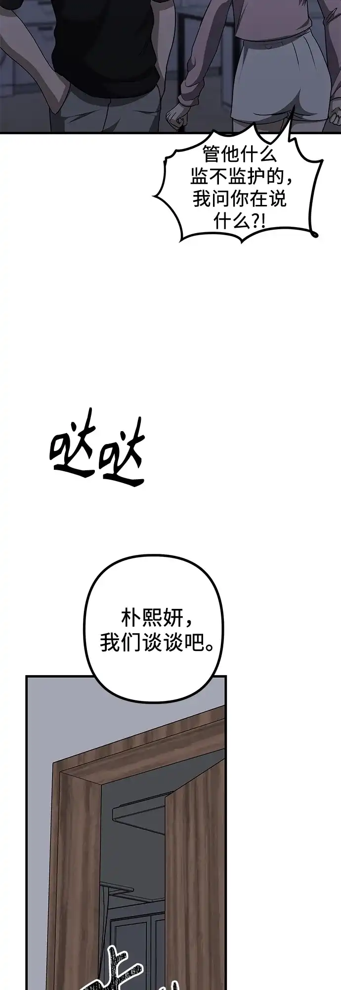 《女儿们》第22话 怀疑 第29页