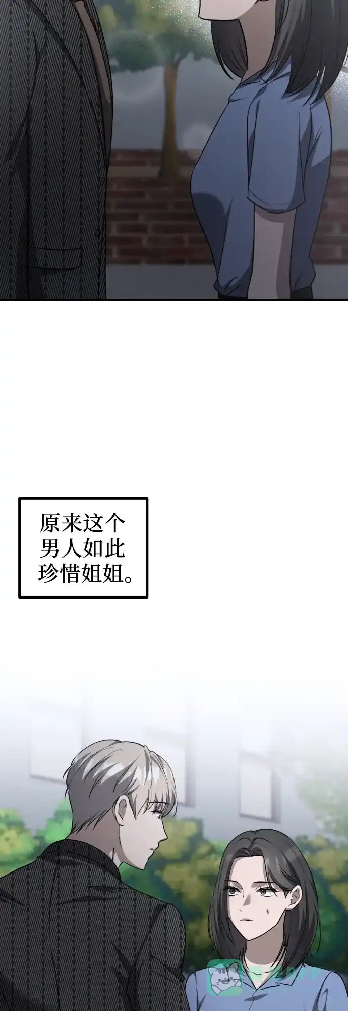 《女儿们》第22话 怀疑 第6页