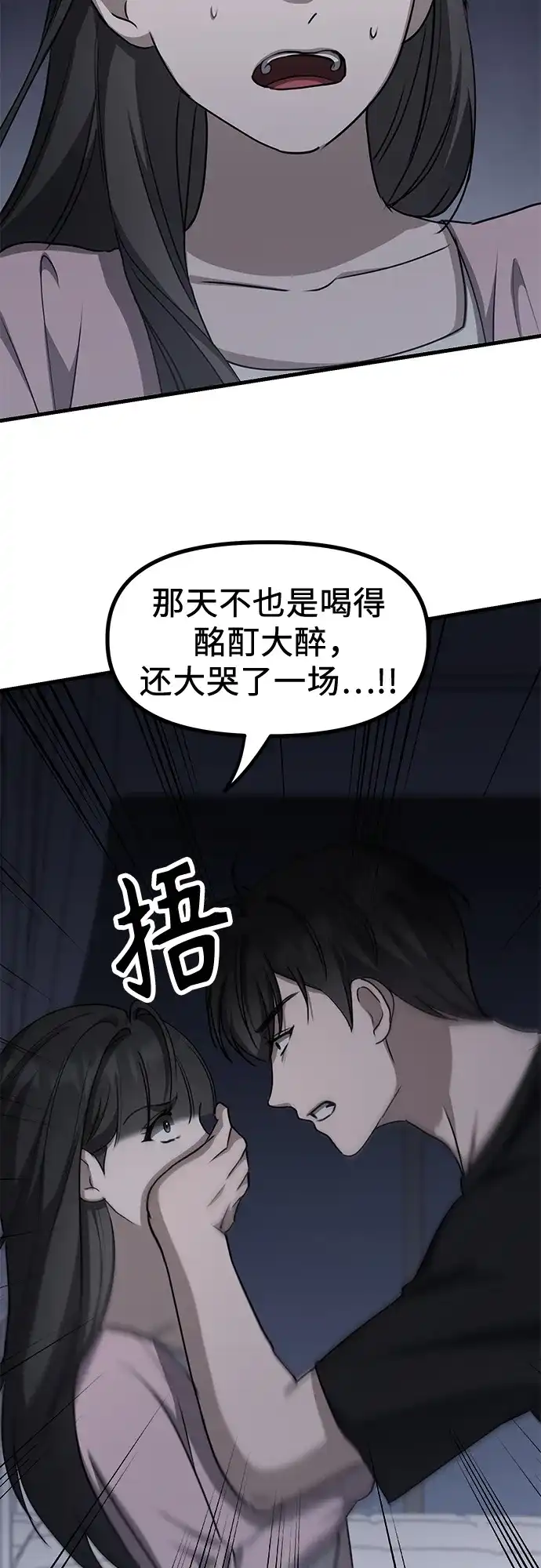 《女儿们》第22话 怀疑 第34页
