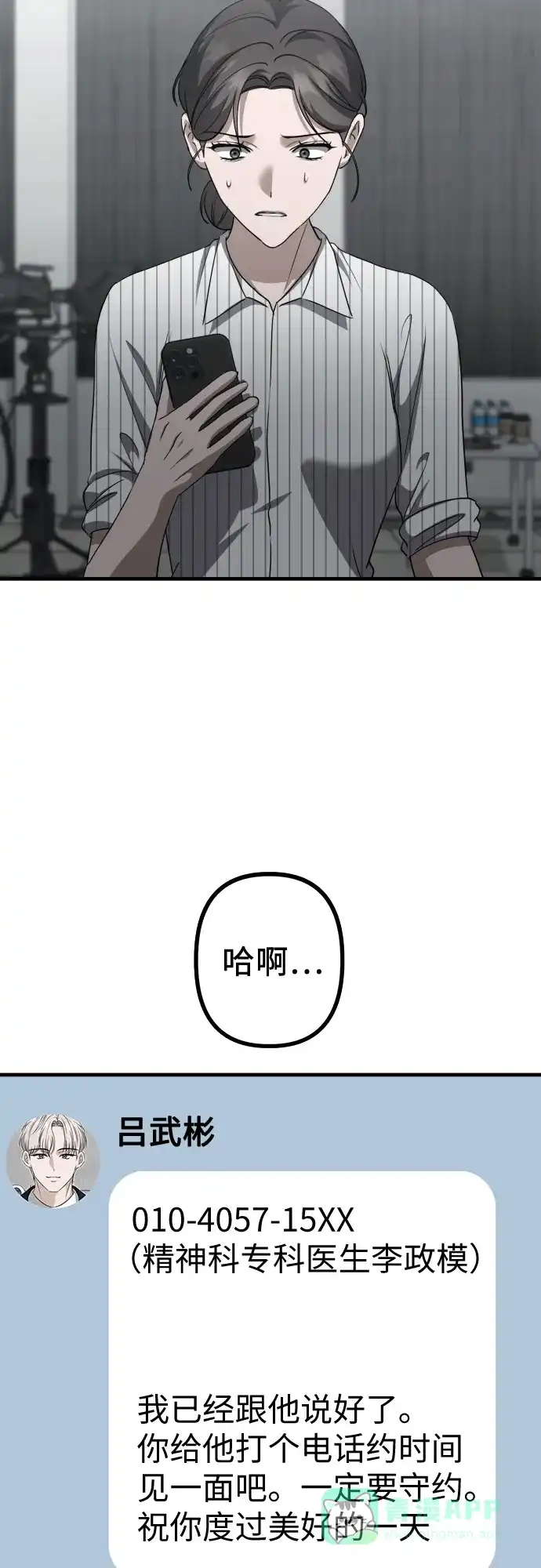 《女儿们》第22话 怀疑 第71页