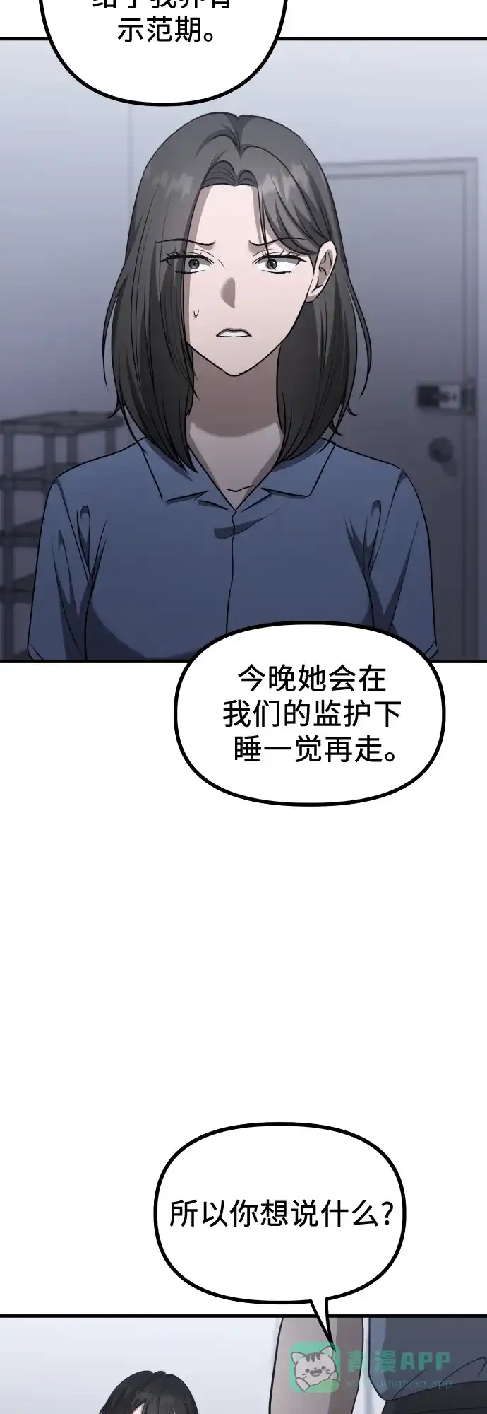 《女儿们》第22话 怀疑 第16页