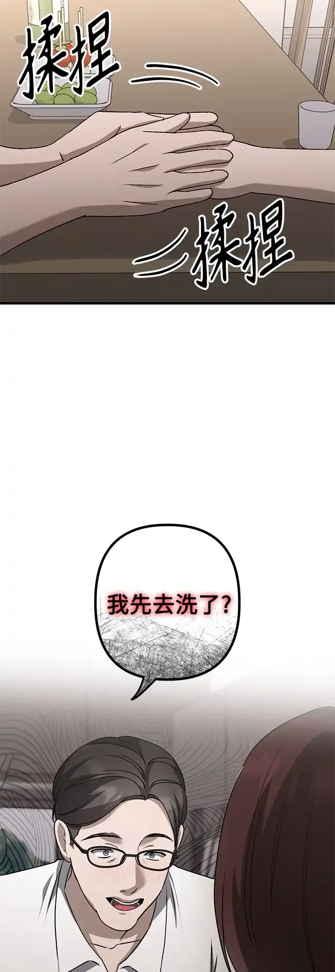 《女儿们》第22话 怀疑 第67页