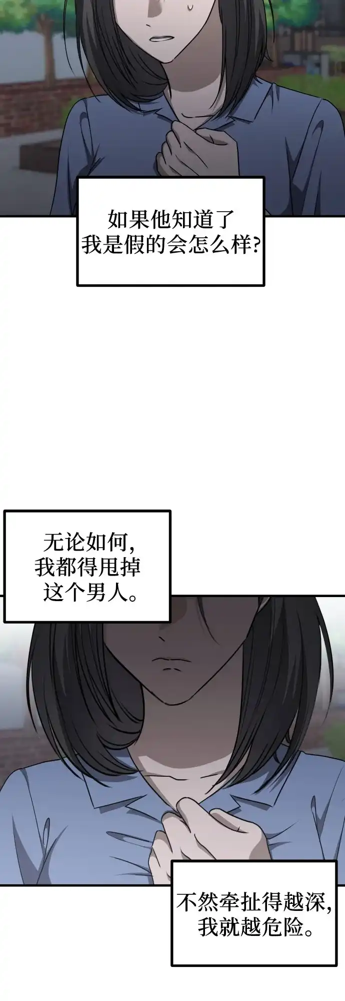 《女儿们》第22话 怀疑 第8页