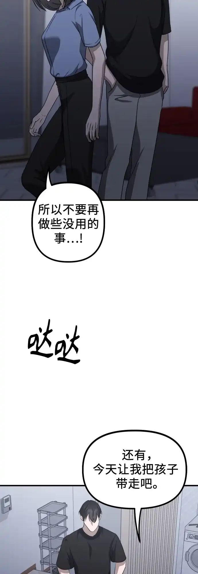 《女儿们》第22话 怀疑 第23页