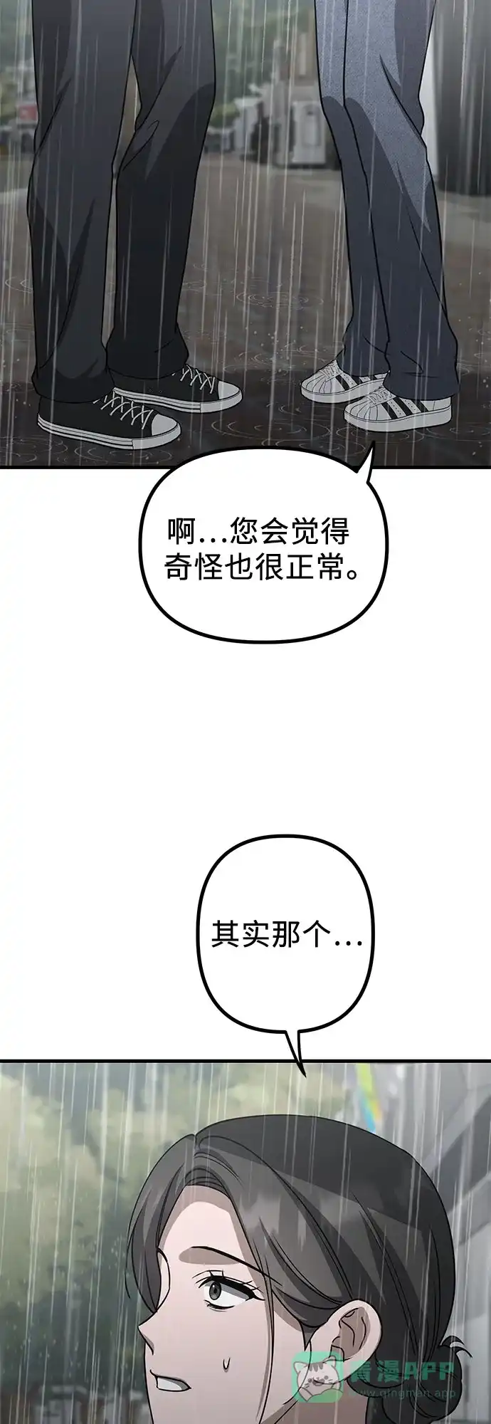 《女儿们》第23话 又一次精神科诊断 第51页