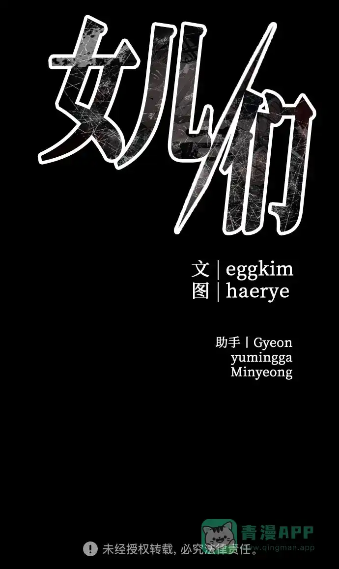 《女儿们》第23话 又一次精神科诊断 第76页