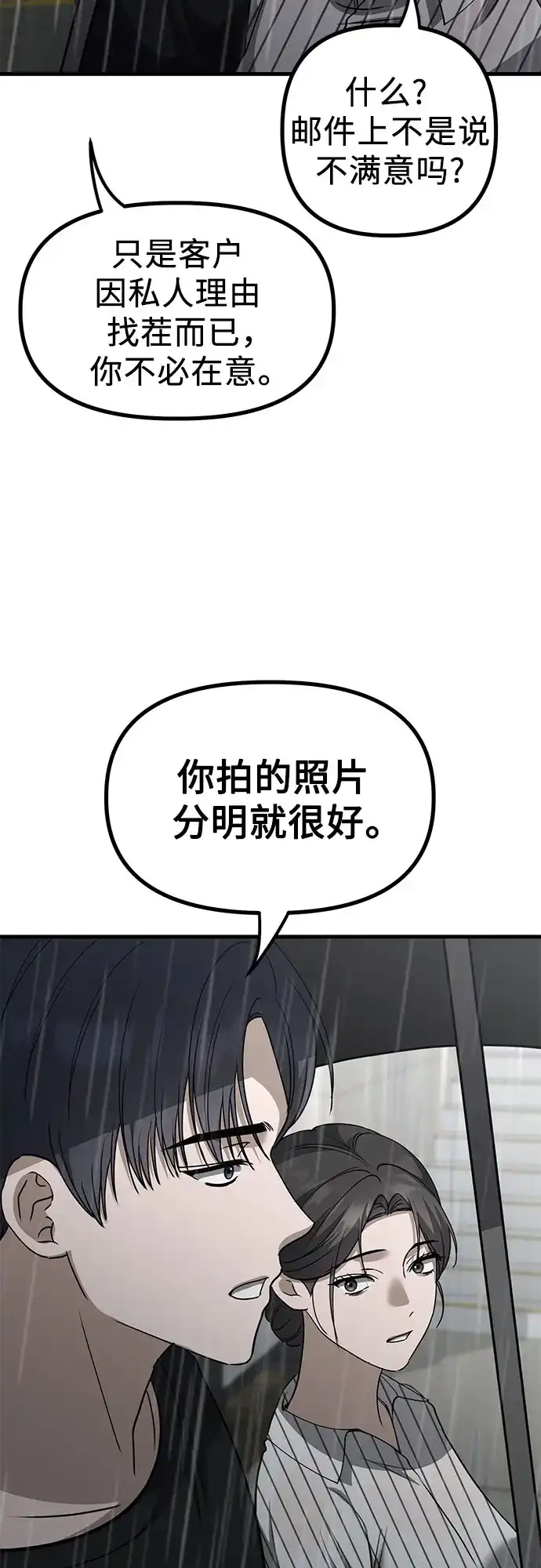 《女儿们》第23话 又一次精神科诊断 第42页