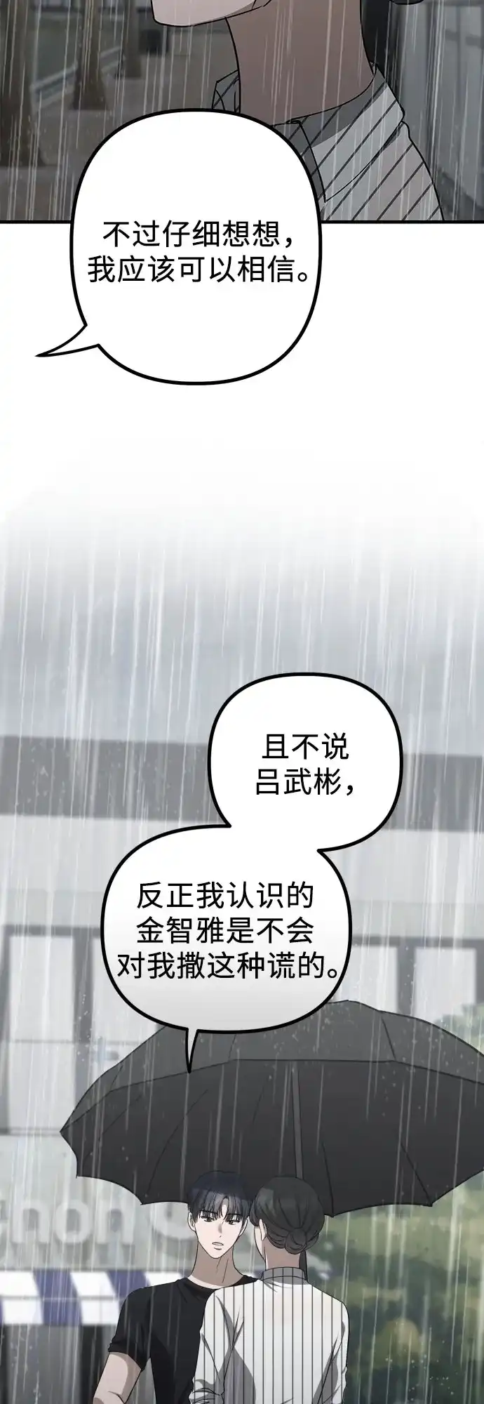 《女儿们》第23话 又一次精神科诊断 第52页