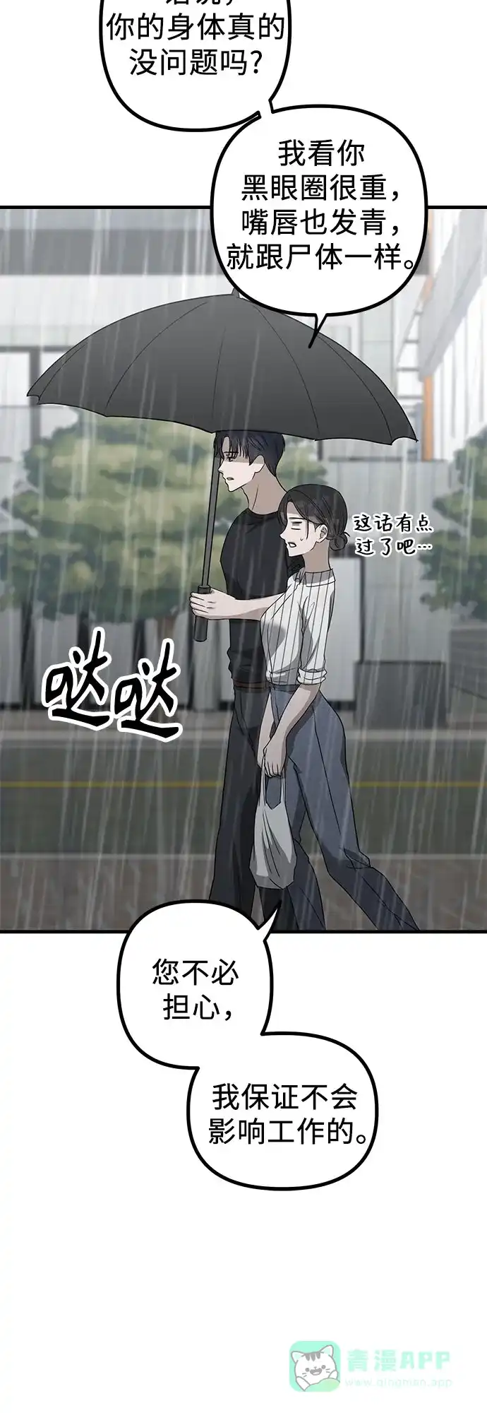 《女儿们》第23话 又一次精神科诊断 第46页