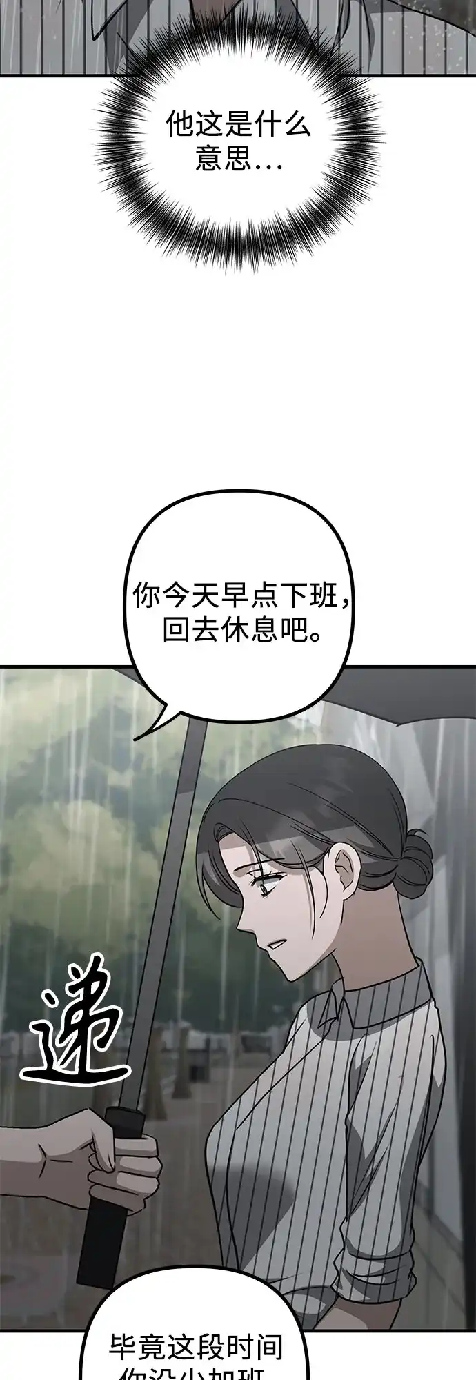 《女儿们》第23话 又一次精神科诊断 第54页