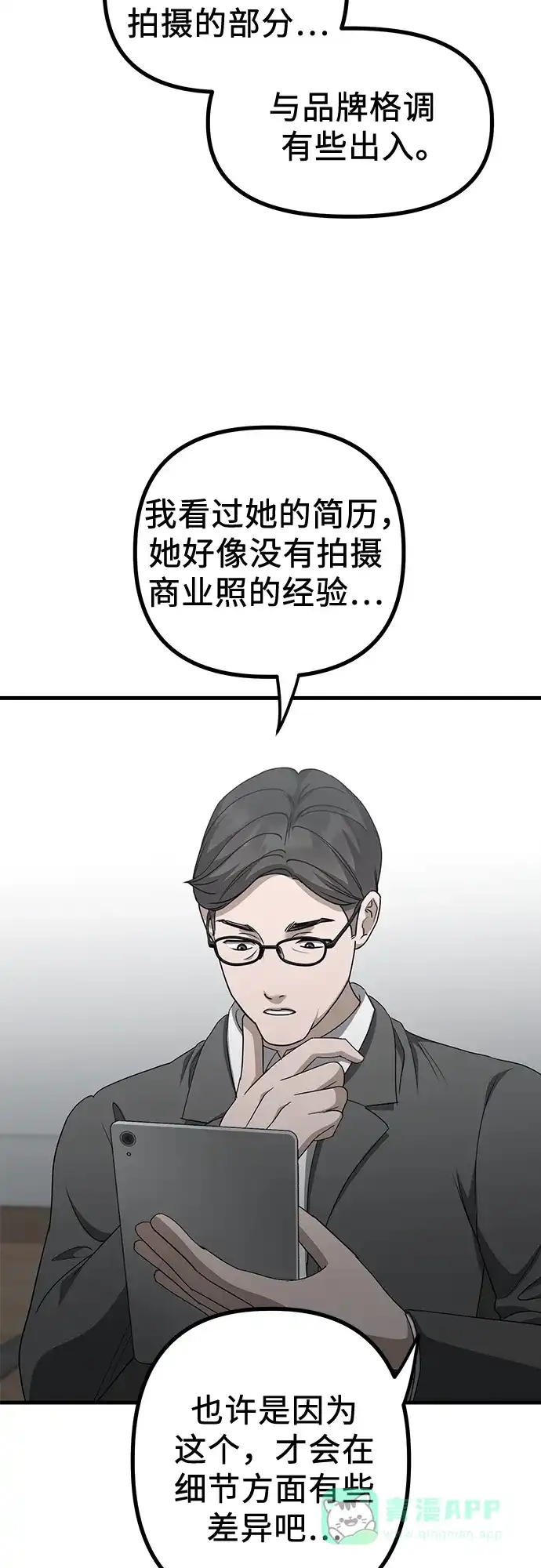 《女儿们》第23话 又一次精神科诊断 第16页