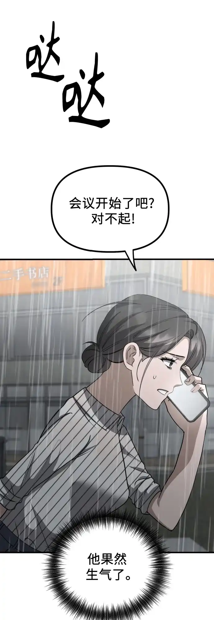 《女儿们》第23话 又一次精神科诊断 第30页