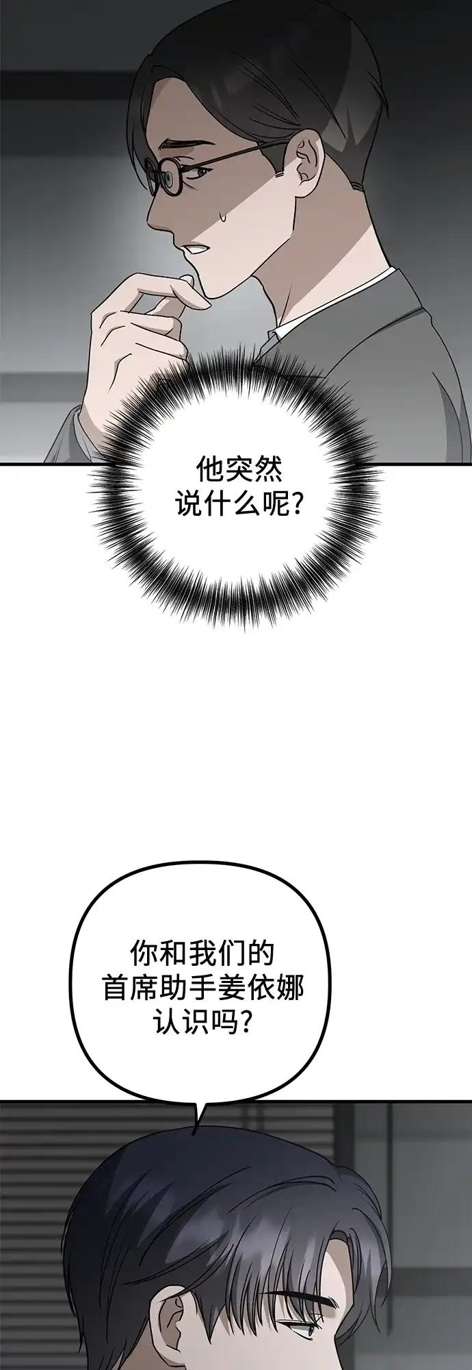 《女儿们》第23话 又一次精神科诊断 第20页