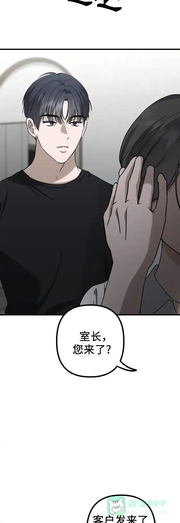 《女儿们》第23话 又一次精神科诊断 第6页
