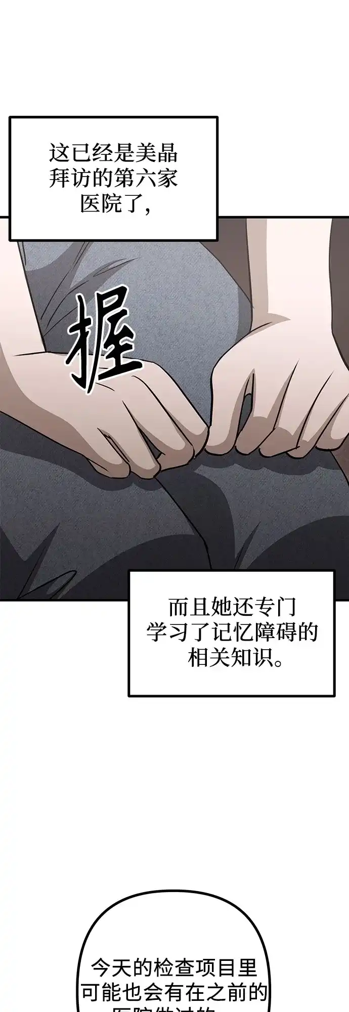 《女儿们》第23话 又一次精神科诊断 第64页