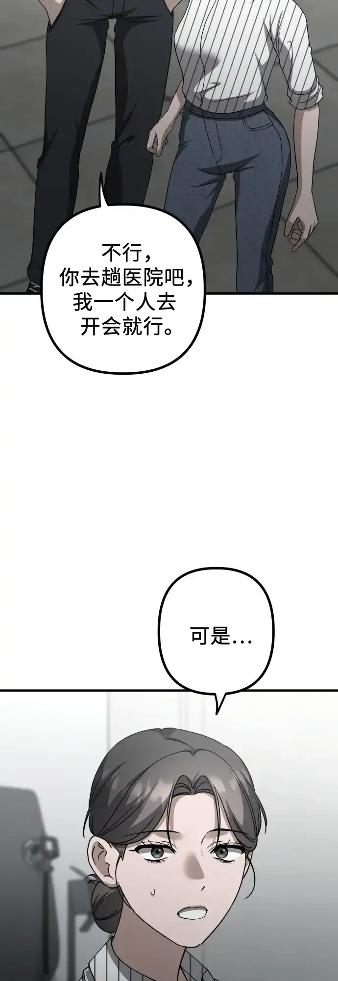《女儿们》第23话 又一次精神科诊断 第10页
