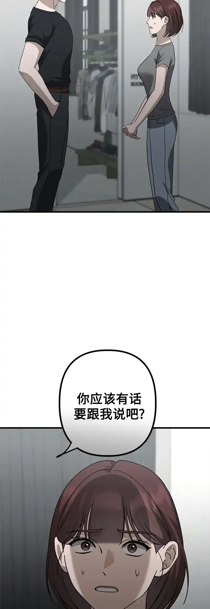 《女儿们》第23话 又一次精神科诊断 第59页