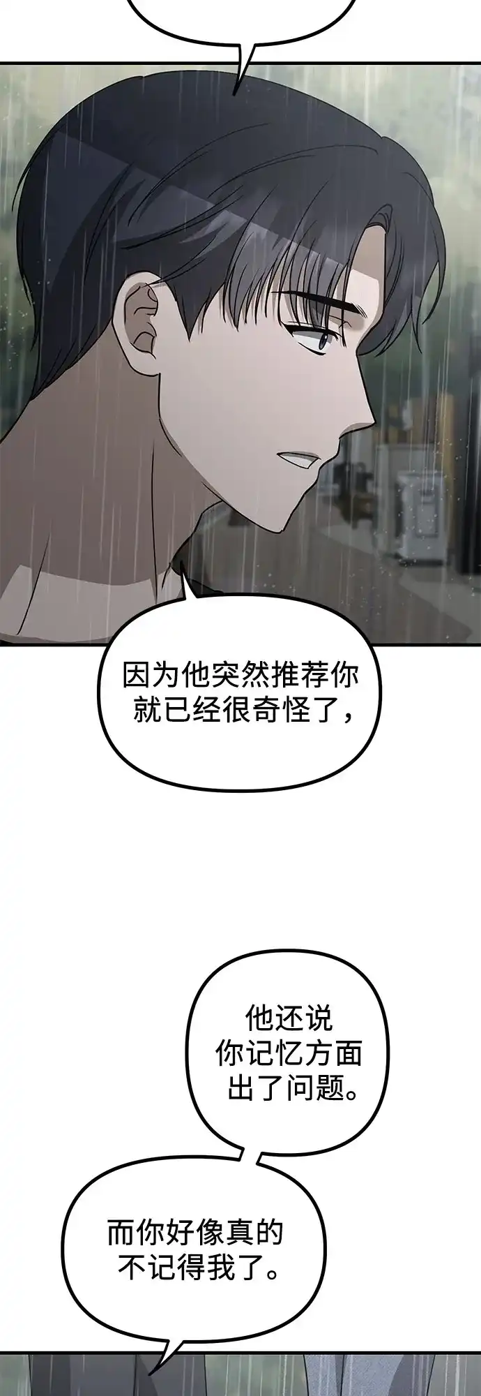 《女儿们》第23话 又一次精神科诊断 第50页