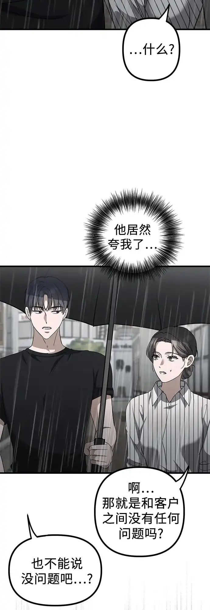 《女儿们》第23话 又一次精神科诊断 第43页