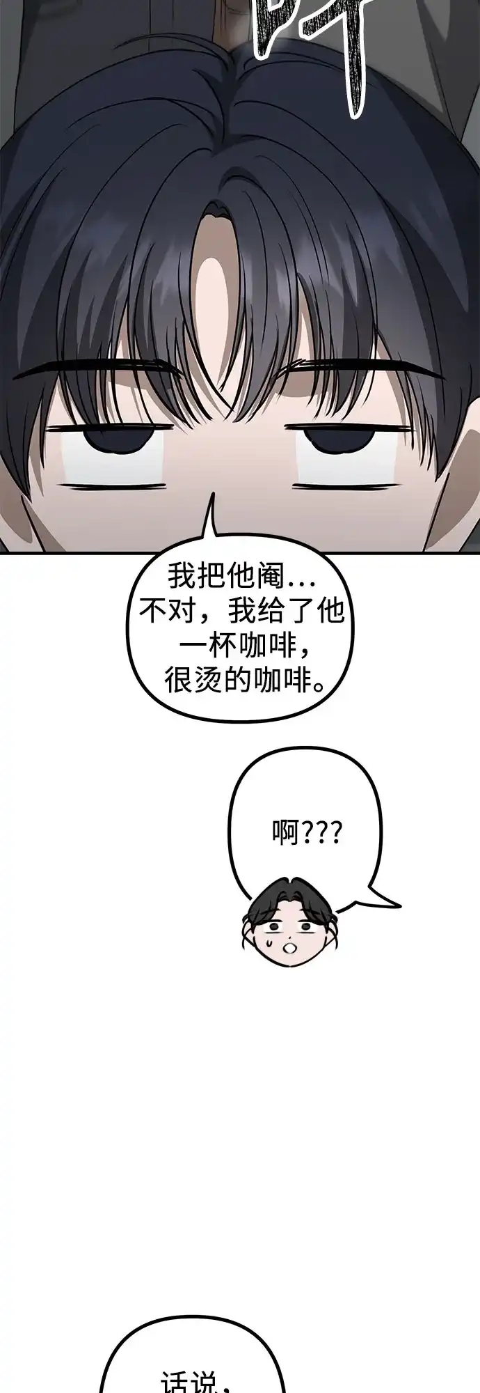 《女儿们》第23话 又一次精神科诊断 第45页