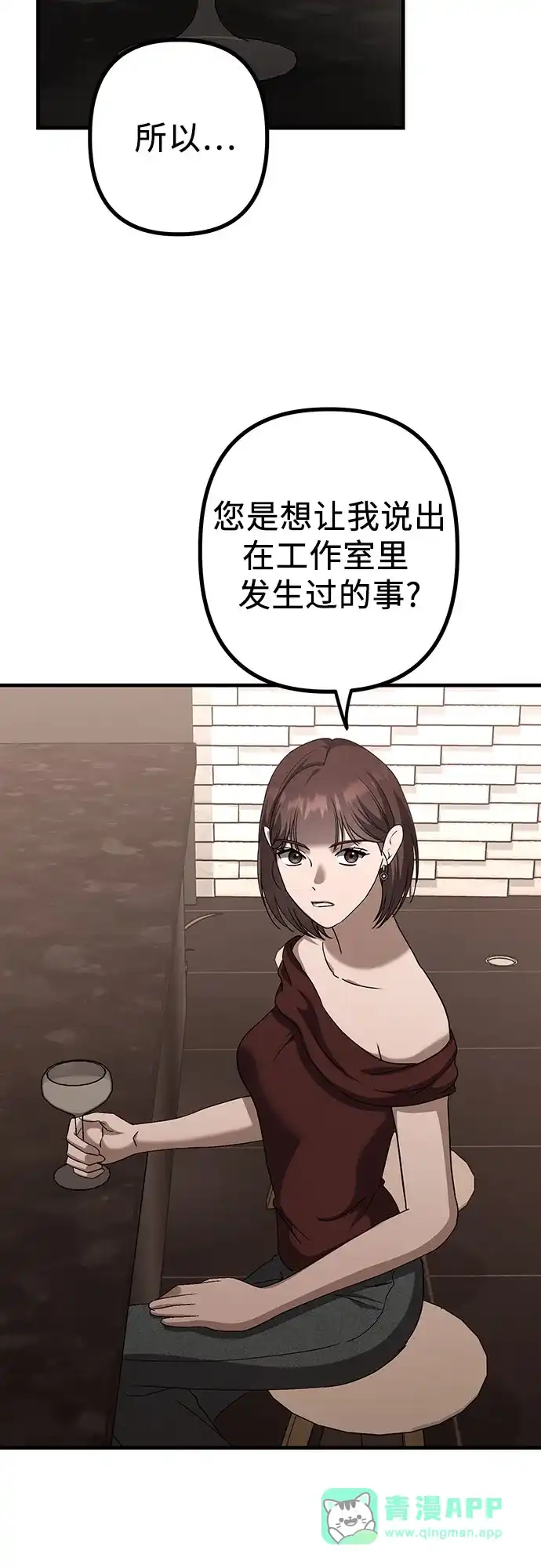 《女儿们》第24话 结束与开始（第1幕完） 第66页
