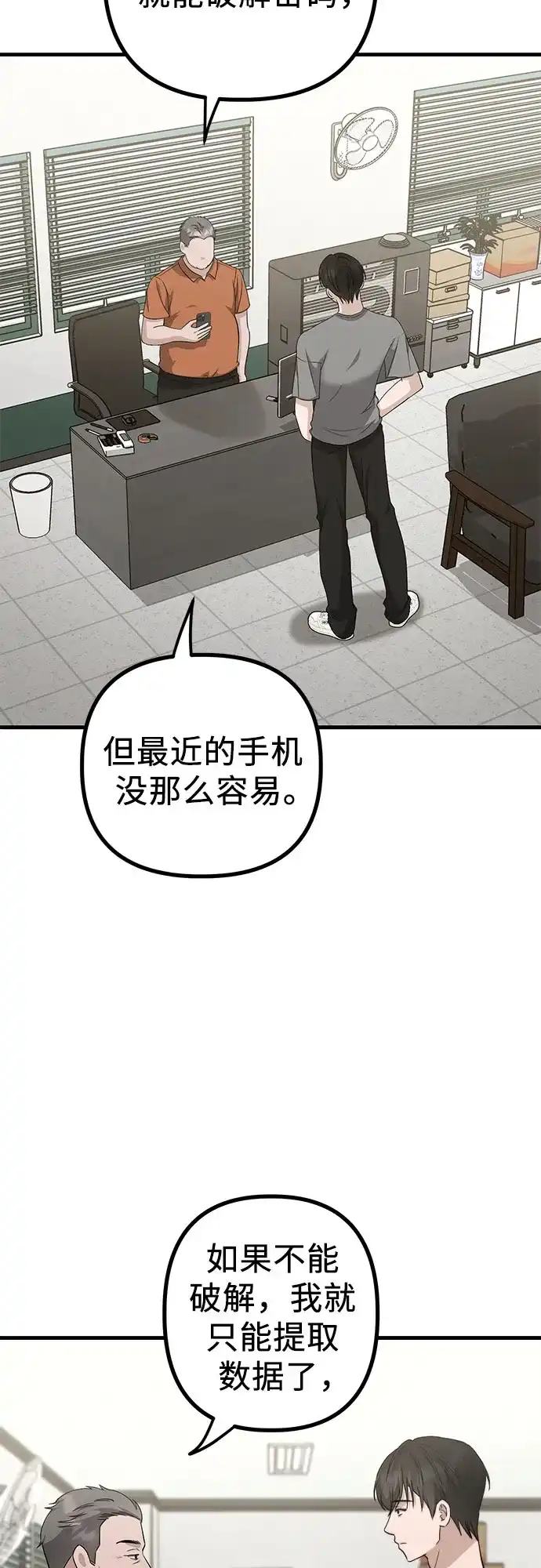 《女儿们》第24话 结束与开始（第1幕完） 第3页