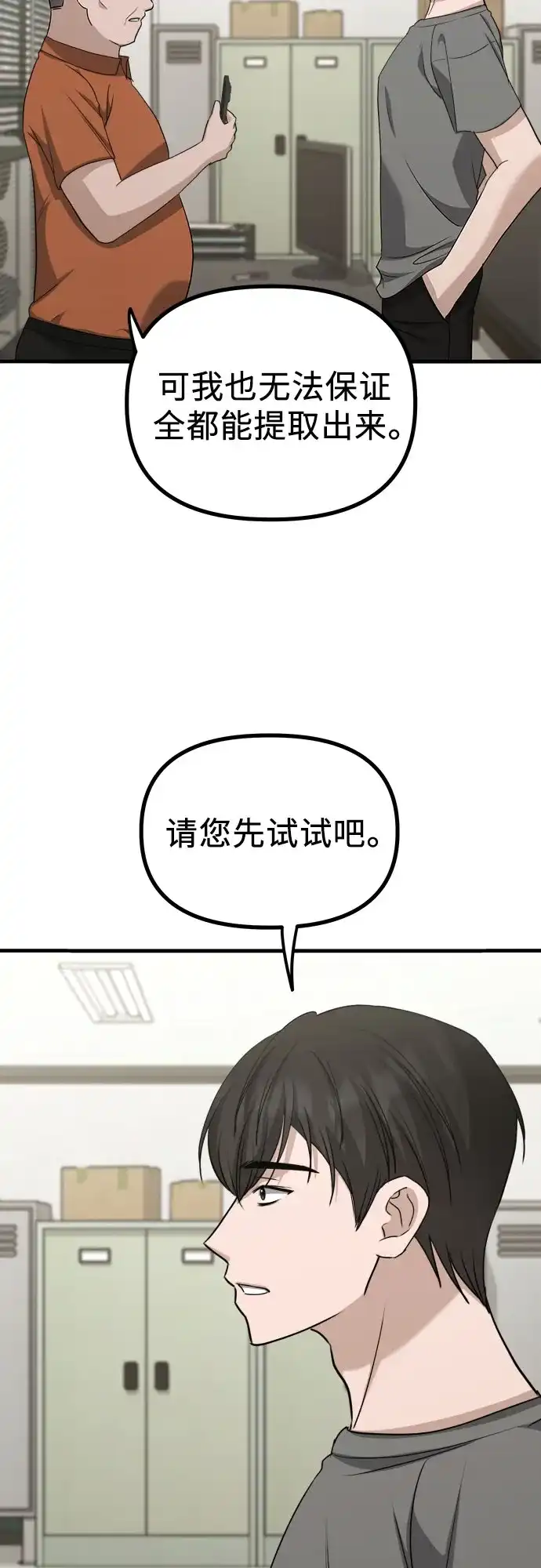 《女儿们》第24话 结束与开始（第1幕完） 第4页