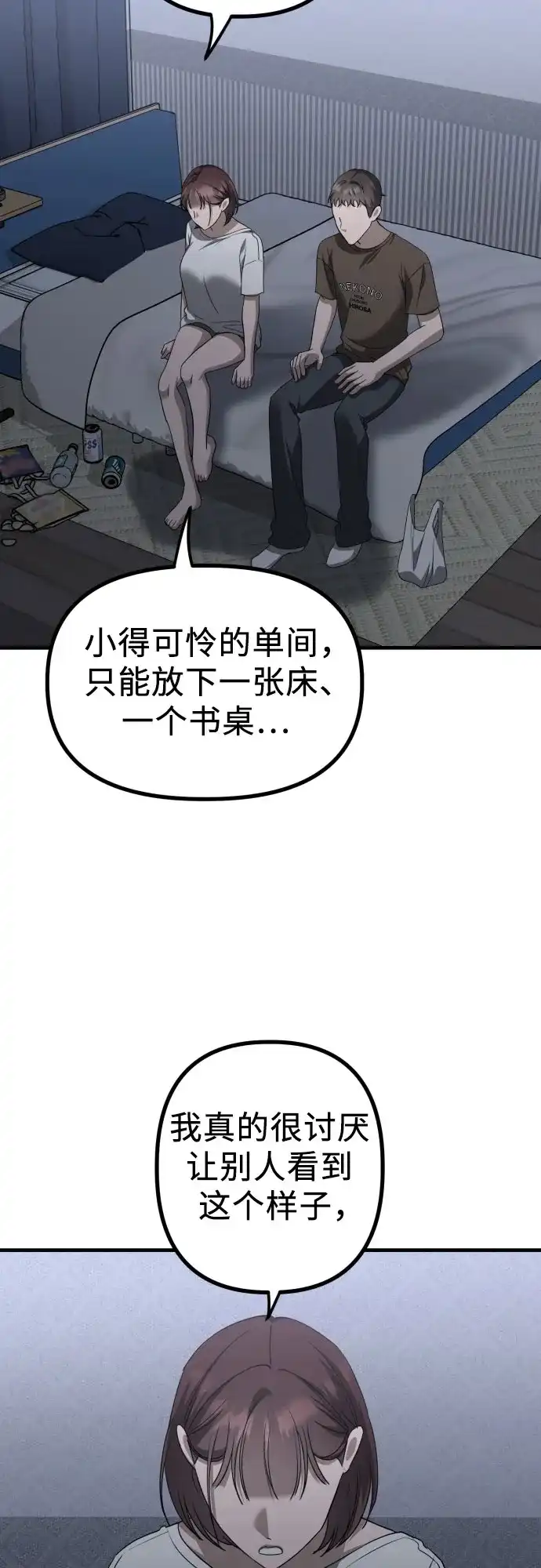 《女儿们》第24话 结束与开始（第1幕完） 第30页