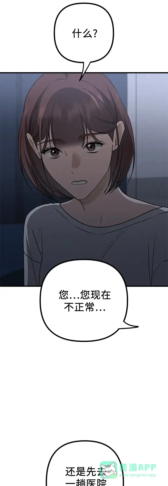 《女儿们》第24话 结束与开始（第1幕完） 第51页