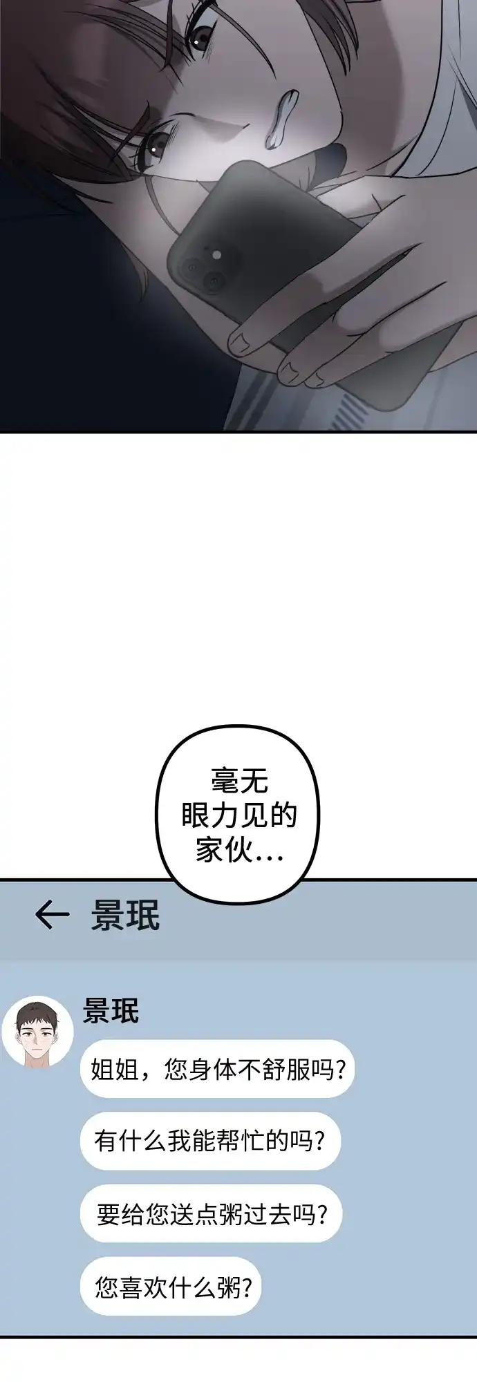 《女儿们》第24话 结束与开始（第1幕完） 第23页