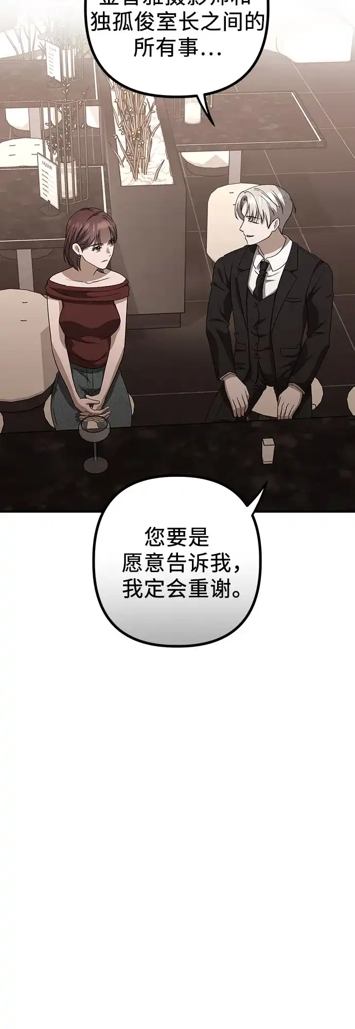 《女儿们》第24话 结束与开始（第1幕完） 第68页