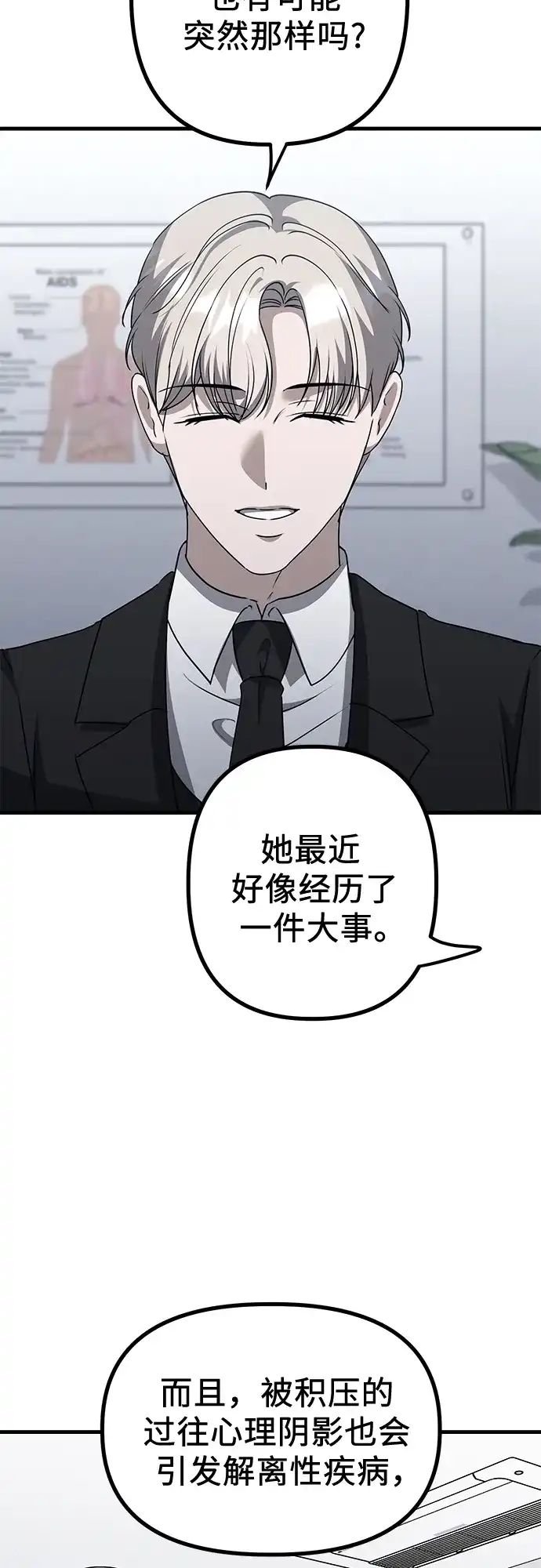 《女儿们》第24话 结束与开始（第1幕完） 第58页